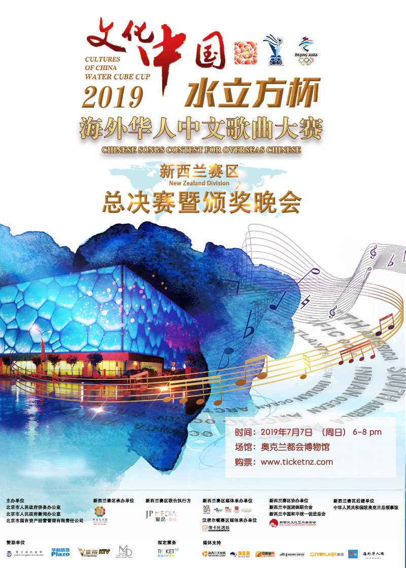 2019 水立方杯海外华人中文歌曲大赛