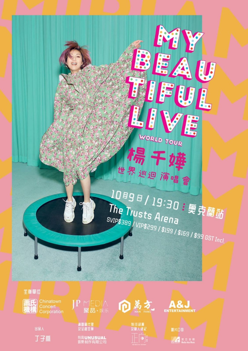 2019 杨千嬅My Beautiful Live世界巡演