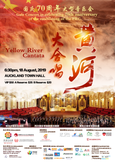 建国70周年之黄河大合唱