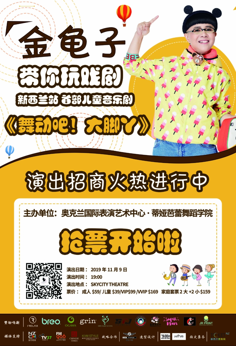 金龟子原创新西兰首部儿童音乐剧
