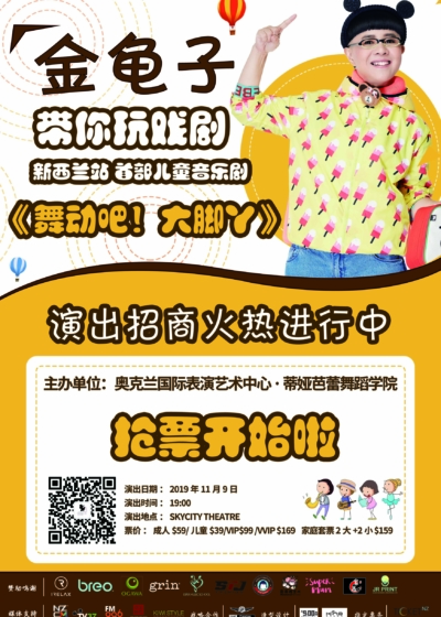 金龟子原创新西兰首部儿童音乐剧