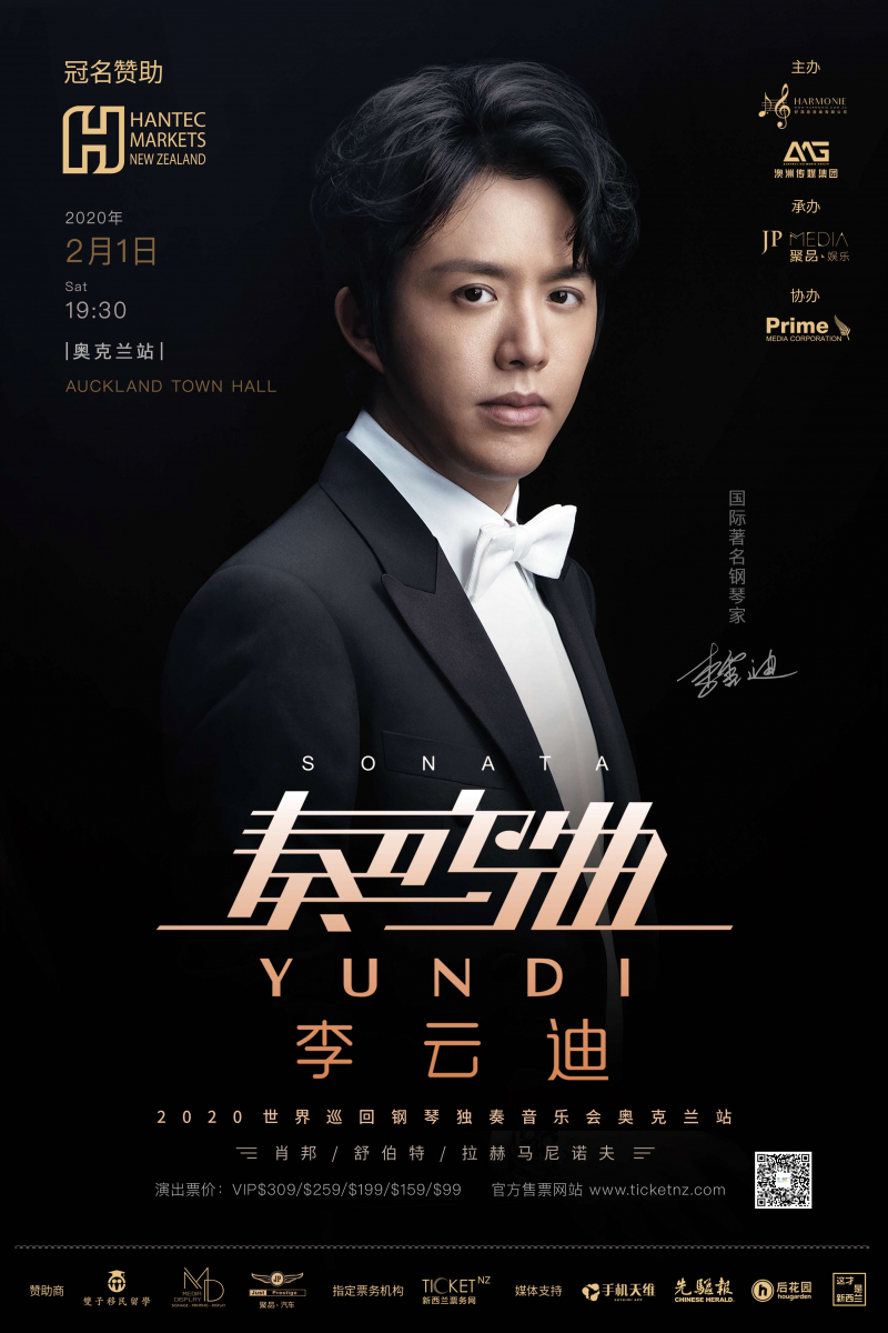 李云迪 奏鸣曲 2020世界巡演 奥克兰站